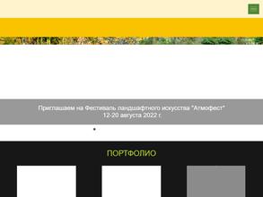 Ландшафтная архитектура и строительство садов