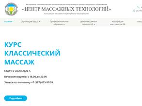 Центр массажных технологий