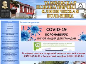 Профсоюз Тамбовской Областной Психиатрической Больницы