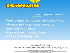 Сеть магазинов продуктов пчеловодства