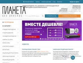 Планета Безопасности