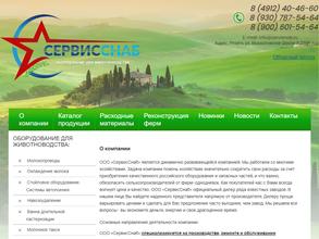 Сервисснаб