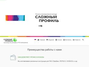 Сложный профиль