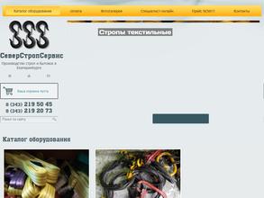Северстропсервис