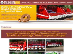 Компания по продаже сельхозтехники