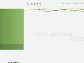 Теннисная академия