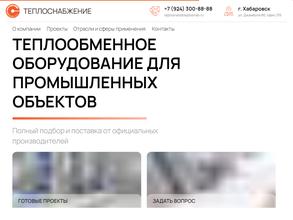 Теплоснабжение