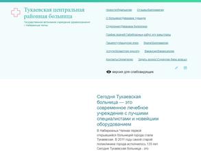 Тукаевская центральная районная больница