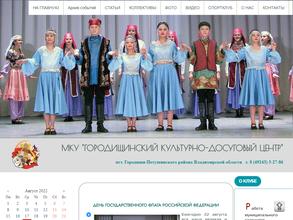 Городищинский культурно-досуговый центр