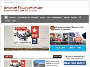 Ветеран Башкортостана