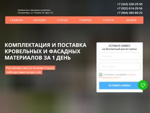 Ваша крыша плюс