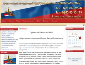 Арбитражный управляющий Юнусов Ф.М.