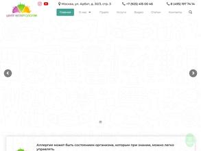Центр аллергологии им. А.Д. Адо
