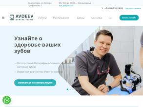 Стоматологическая клиника доктора Авдеева
