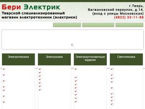 Бери Электрик