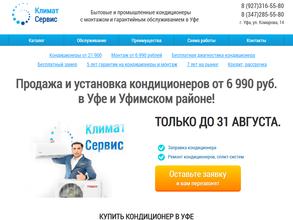 Климат-Сервис