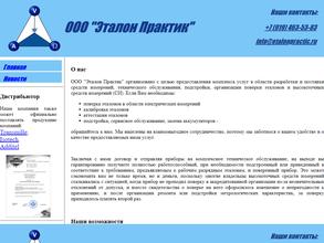 Эталон практик