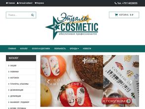 Этуаль Cosmetic