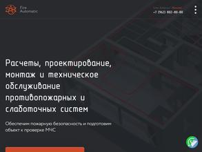 Центр противопожарной автоматики