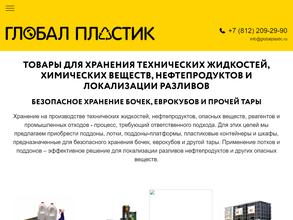 Глобал Пластик