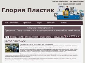 Глория Пластик