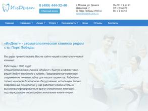 ИнДент