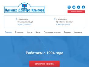 Клиника Доктора Крылова