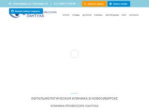 Клиника профессора Лантуха