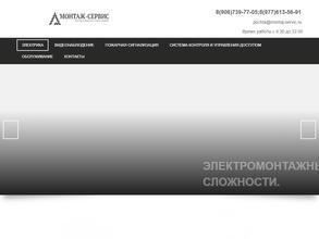 Монтаж-сервис