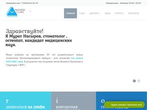 Насыров клиник