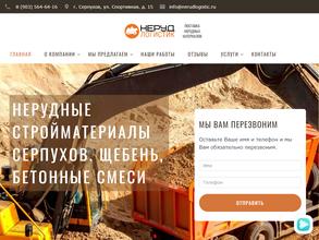 Нерудлогистик