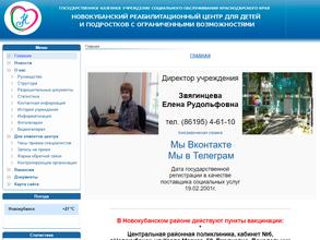 Новокубанский реабилитационный центр для детей и подростков с ограниченными возможностями