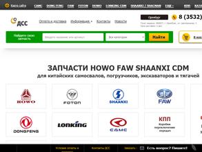 ДСС-Запчасть