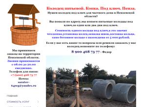 Колодец Спец