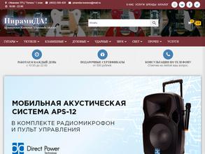 Пирамида Мьюзик