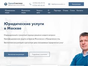 ПравоСоветник