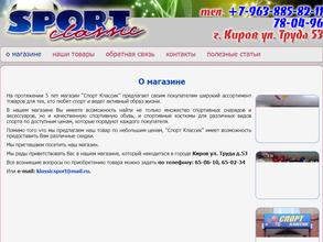 Спорт Классик