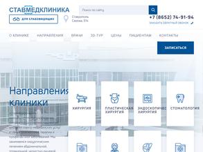 Ставмедклиника