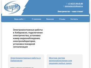 ШтормЭлектрик