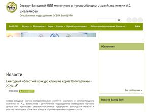Северо-Западный НИИ молочного и лугопастбищного хозяйства