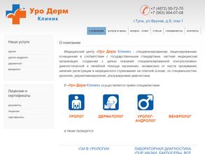 Уро Дерм Клиник