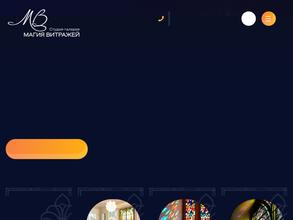 МАГИЯ ВИТРАЖЕЙ