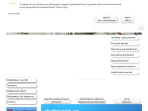 Волгоградский областной клинический центр медицинской реабилитации