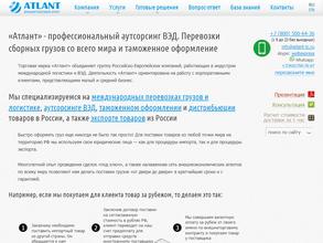 Атлант