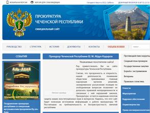 Прокуратура Старопромысловского района г. Грозного