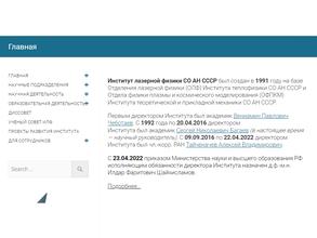 Институт лазерной физики СО РАН