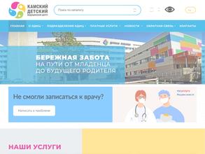 Камский детский медицинский центр