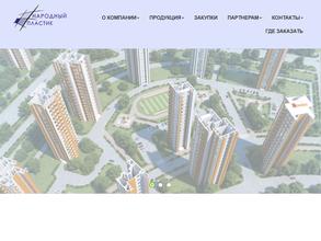 Народный Пластик