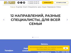 Новая Клиника
