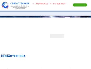 СЕВЗАПТЕХНИКА